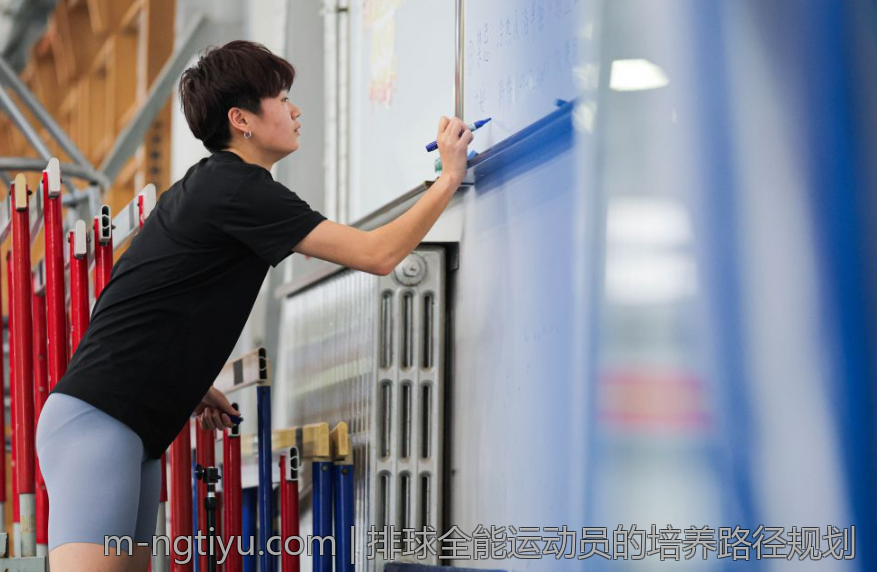 排球全能运动员的培养路径规划