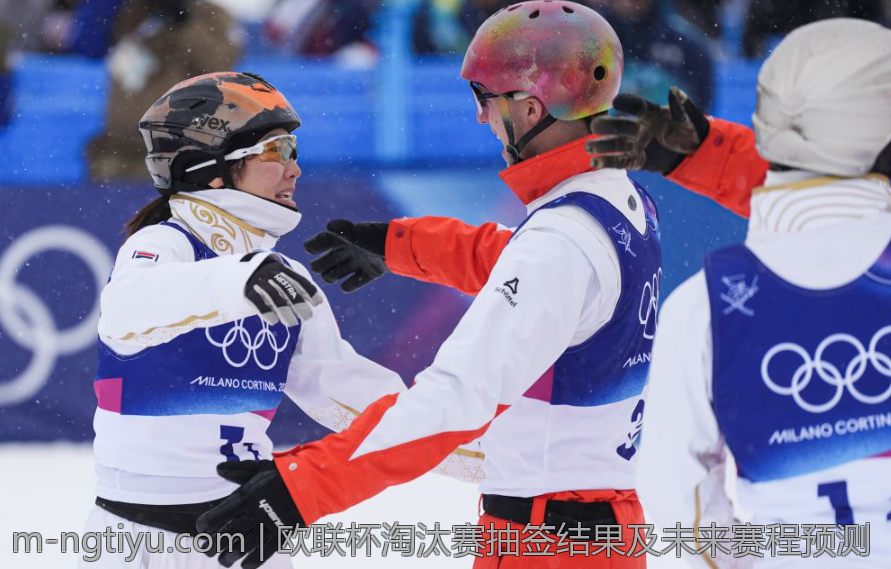 欧联杯淘汰赛抽签结果及未来赛程预测